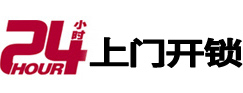 石狮专业电话开锁服务